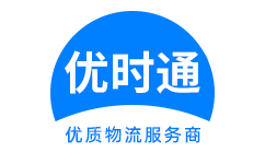 五常市到香港物流公司,五常市到澳门物流专线,五常市物流到台湾